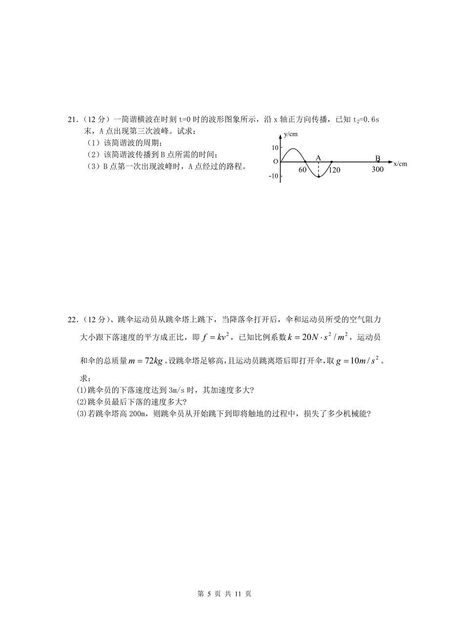 上海市南汇中学届高三月考物理试卷_第5页