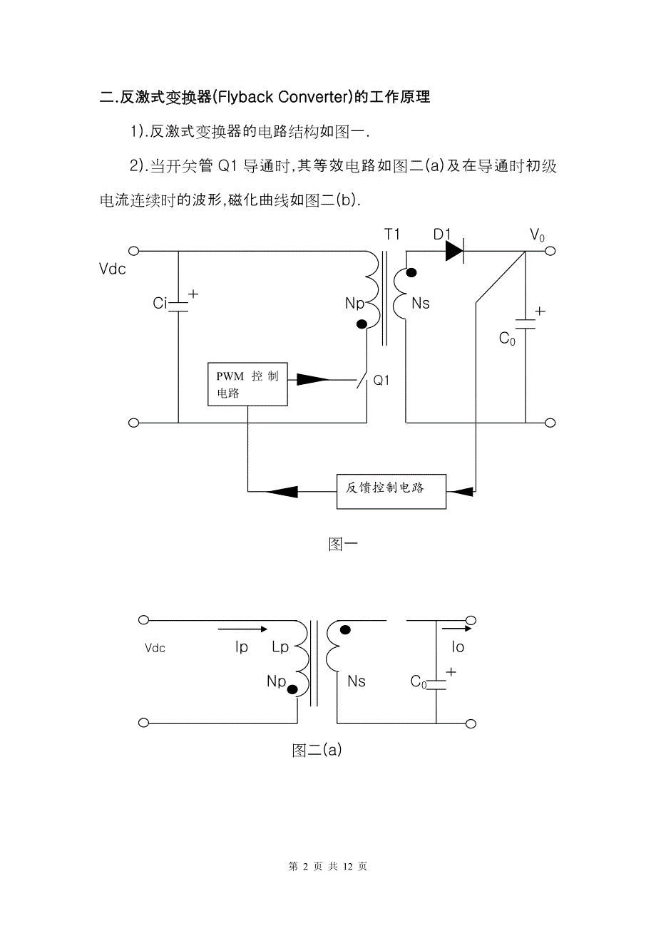 CCM反激变压器设计_第2页