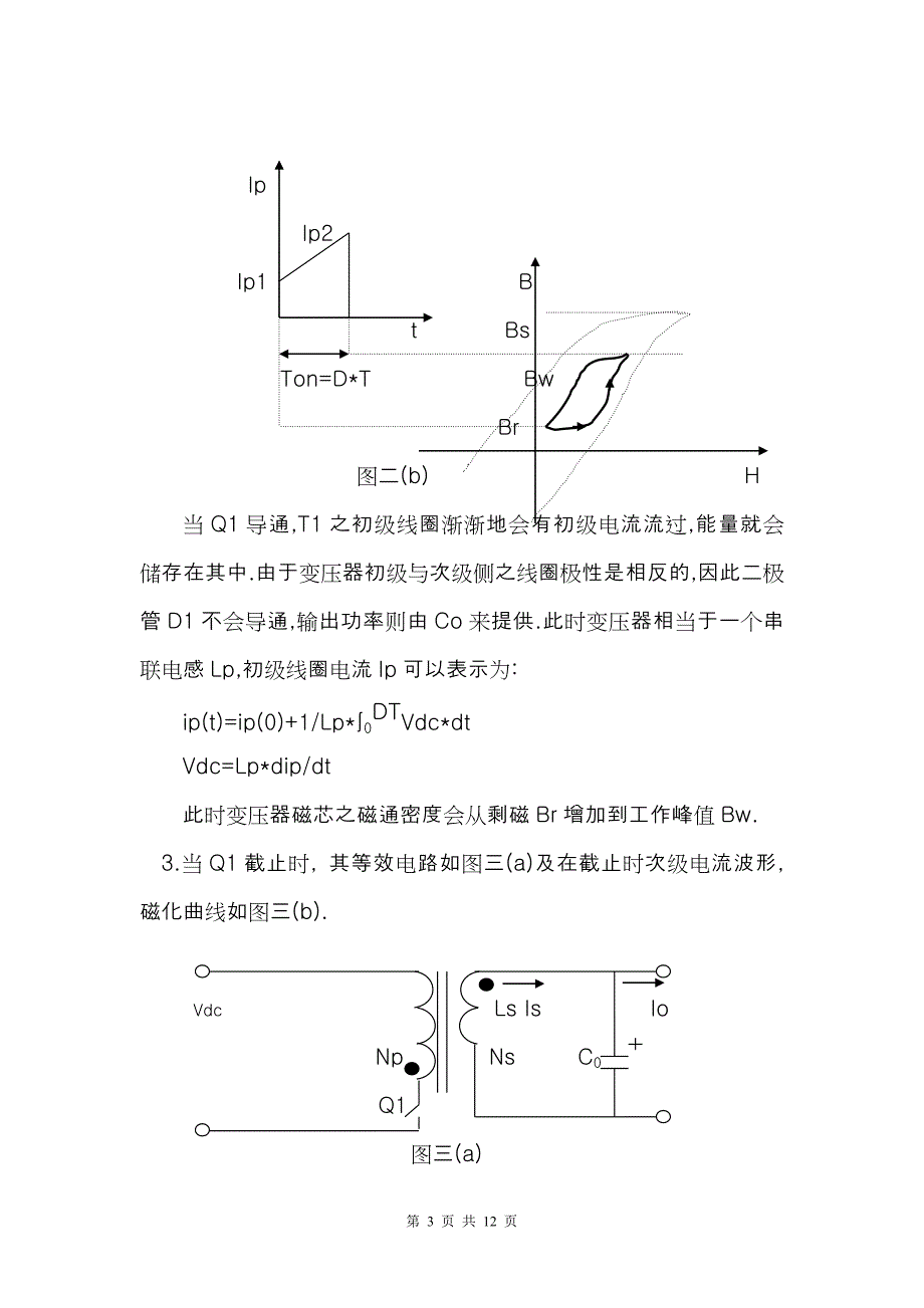 CCM反激变压器设计_第3页