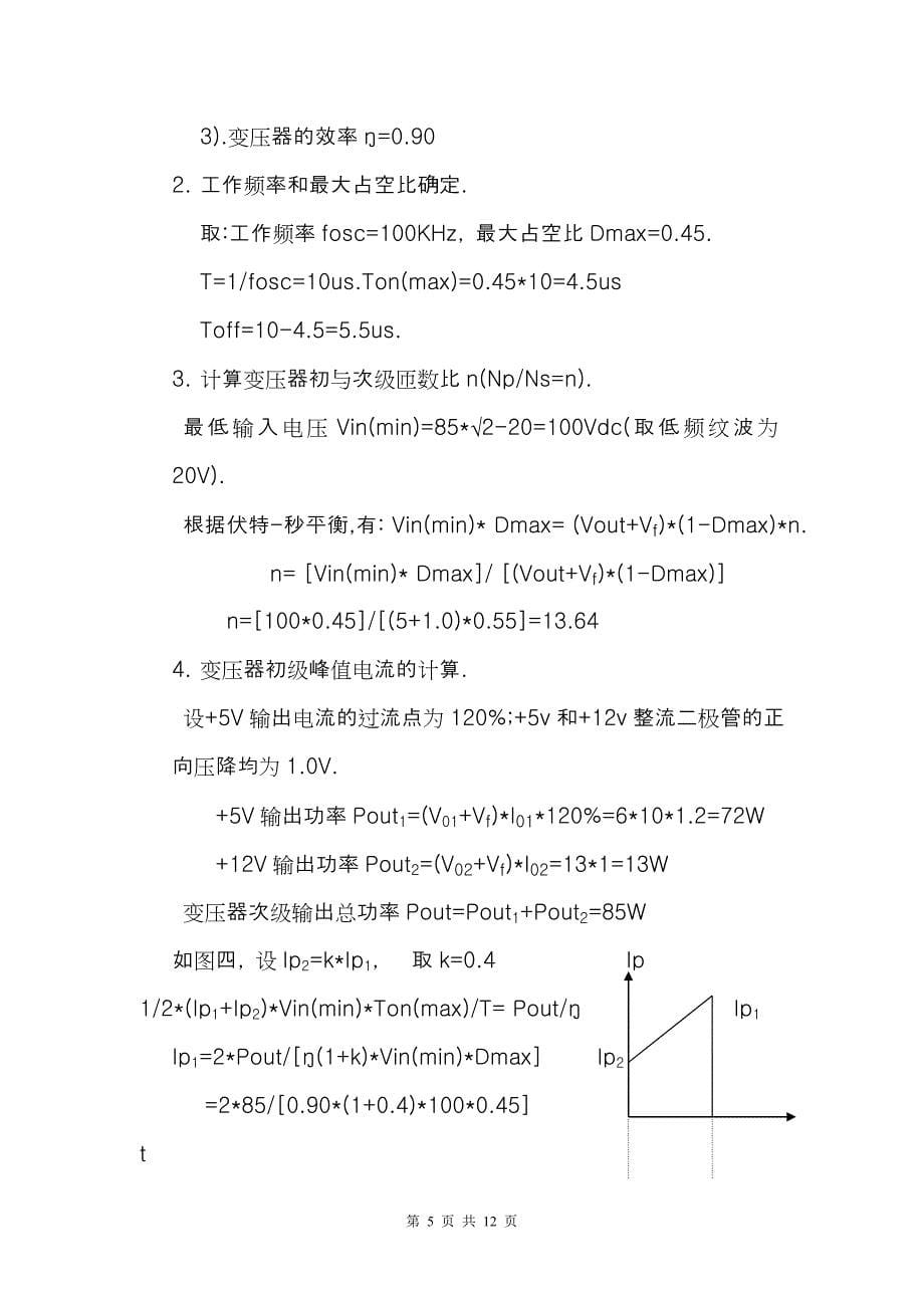 CCM反激变压器设计_第5页