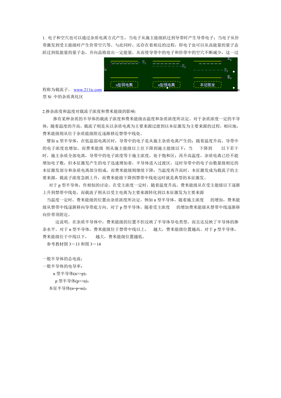 半导体复习资料整理(1)_第1页