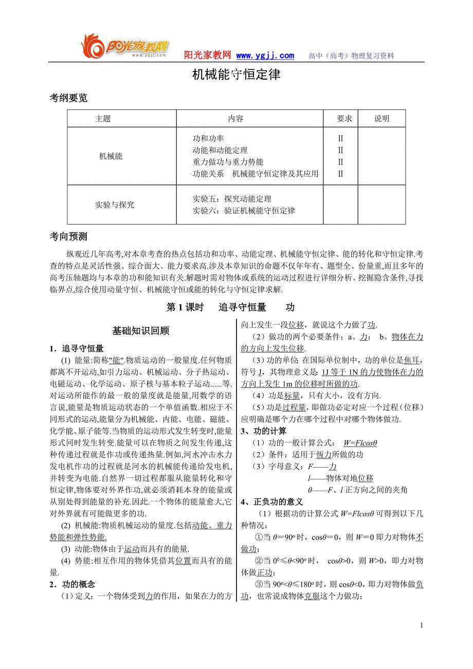 高一 机械能守恒定律[1] 2_第1页