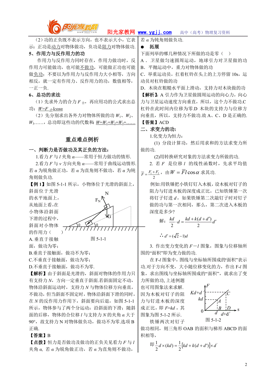 高一 机械能守恒定律[1] 2_第2页