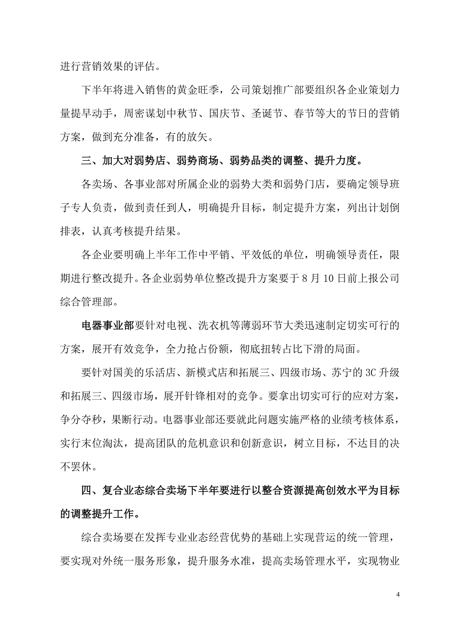 下半年重点工作安排提纲起步 7[1].30_第4页