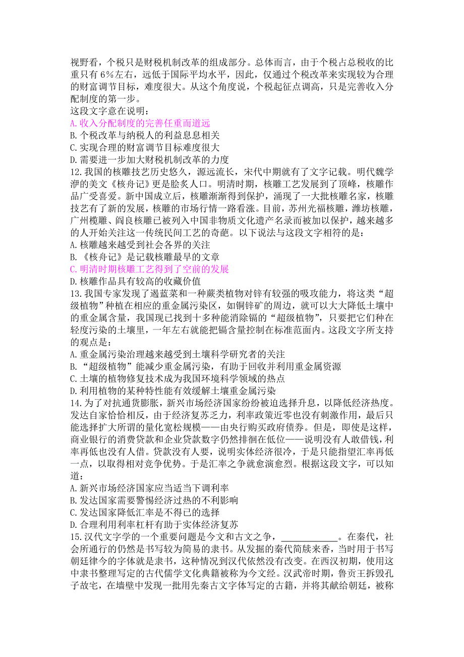 10月4、5日柳岩老师讲义_第4页