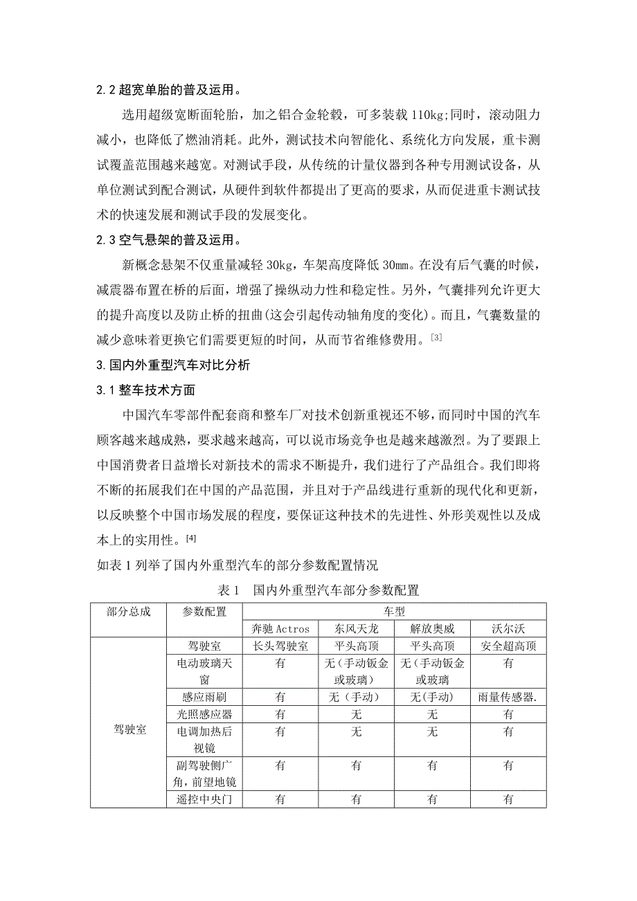 车辆1103班.3110105329.高雄_第4页