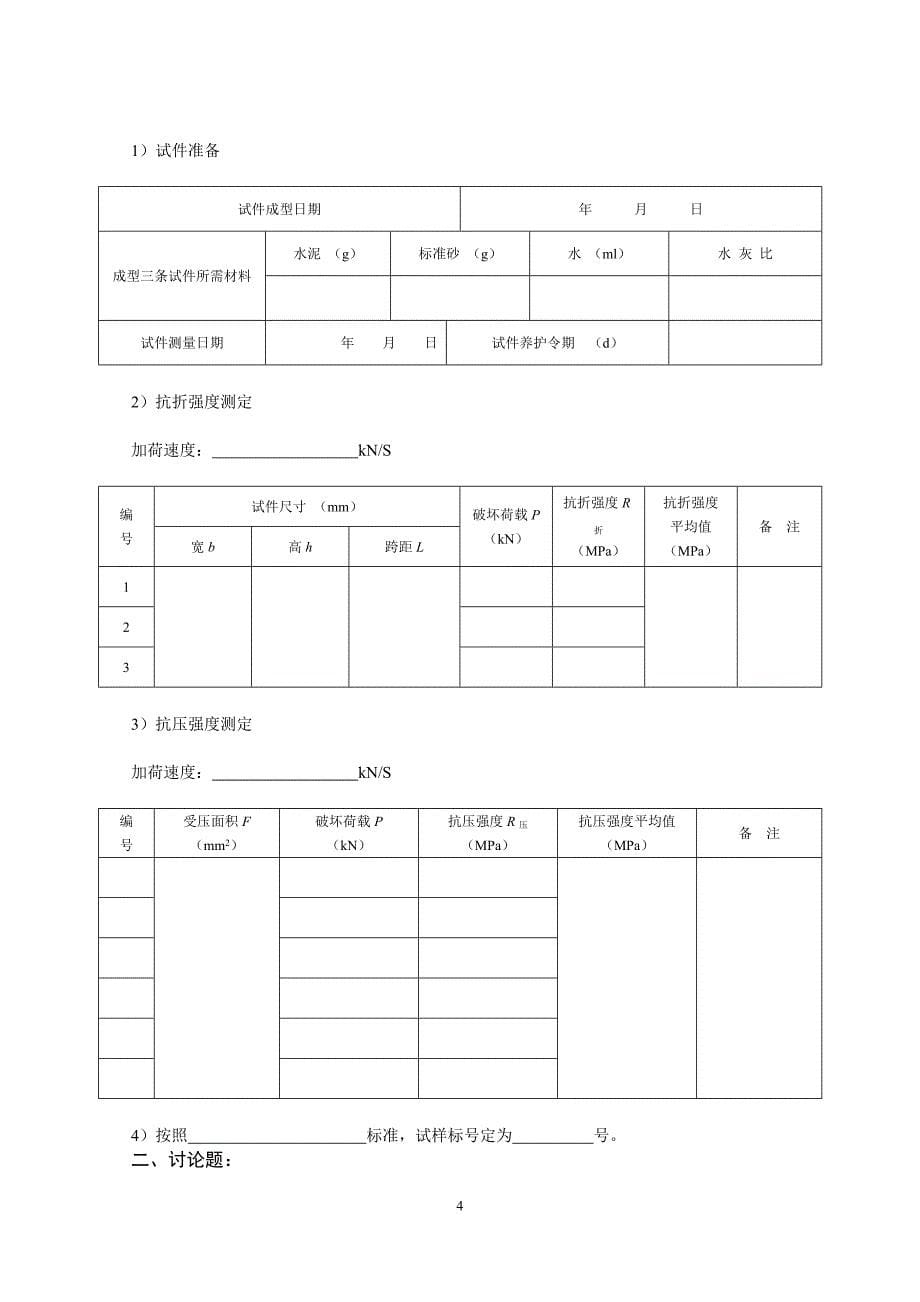 建筑材料实验报告_第5页