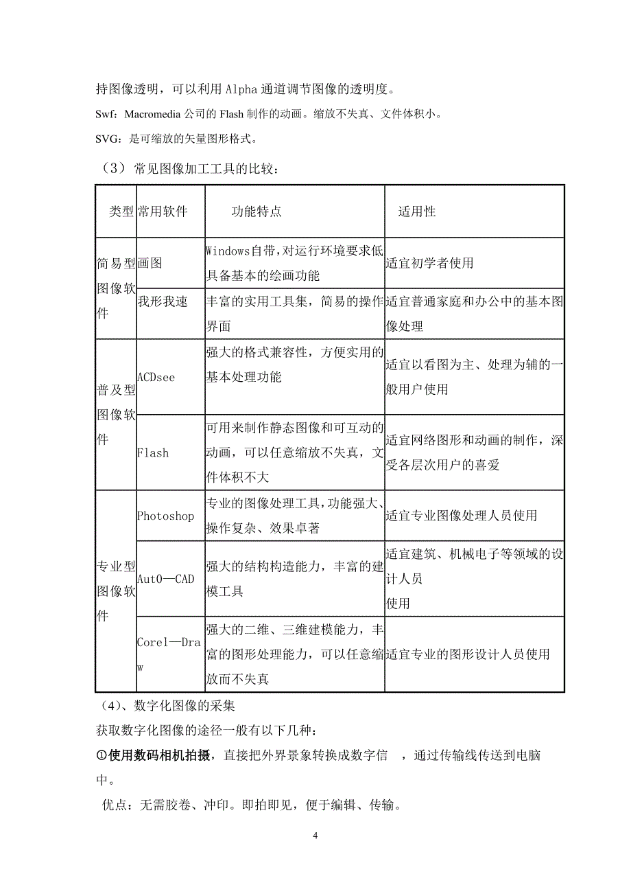 信息加工与表达学案2_第4页