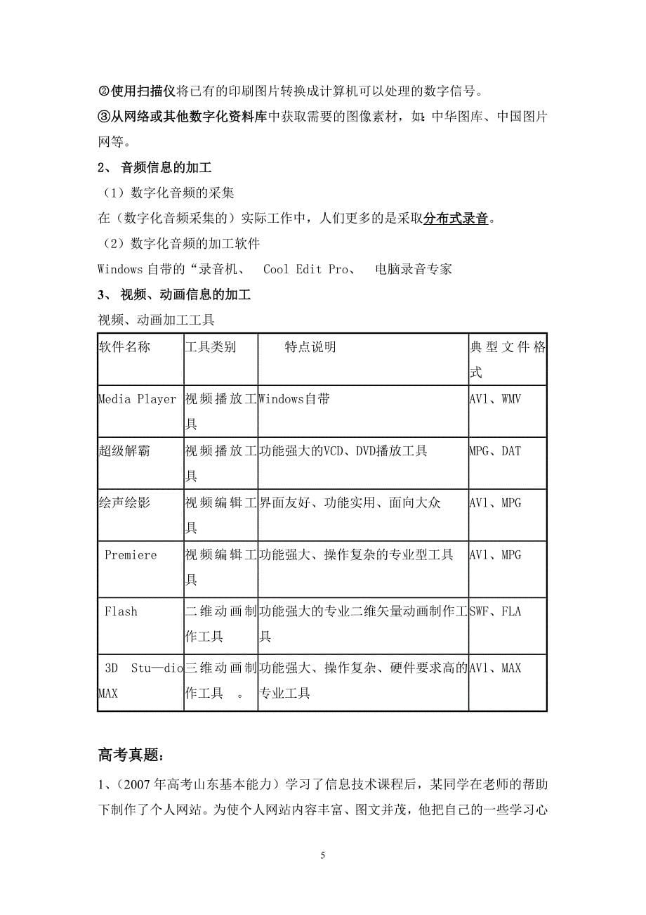 信息加工与表达学案2_第5页