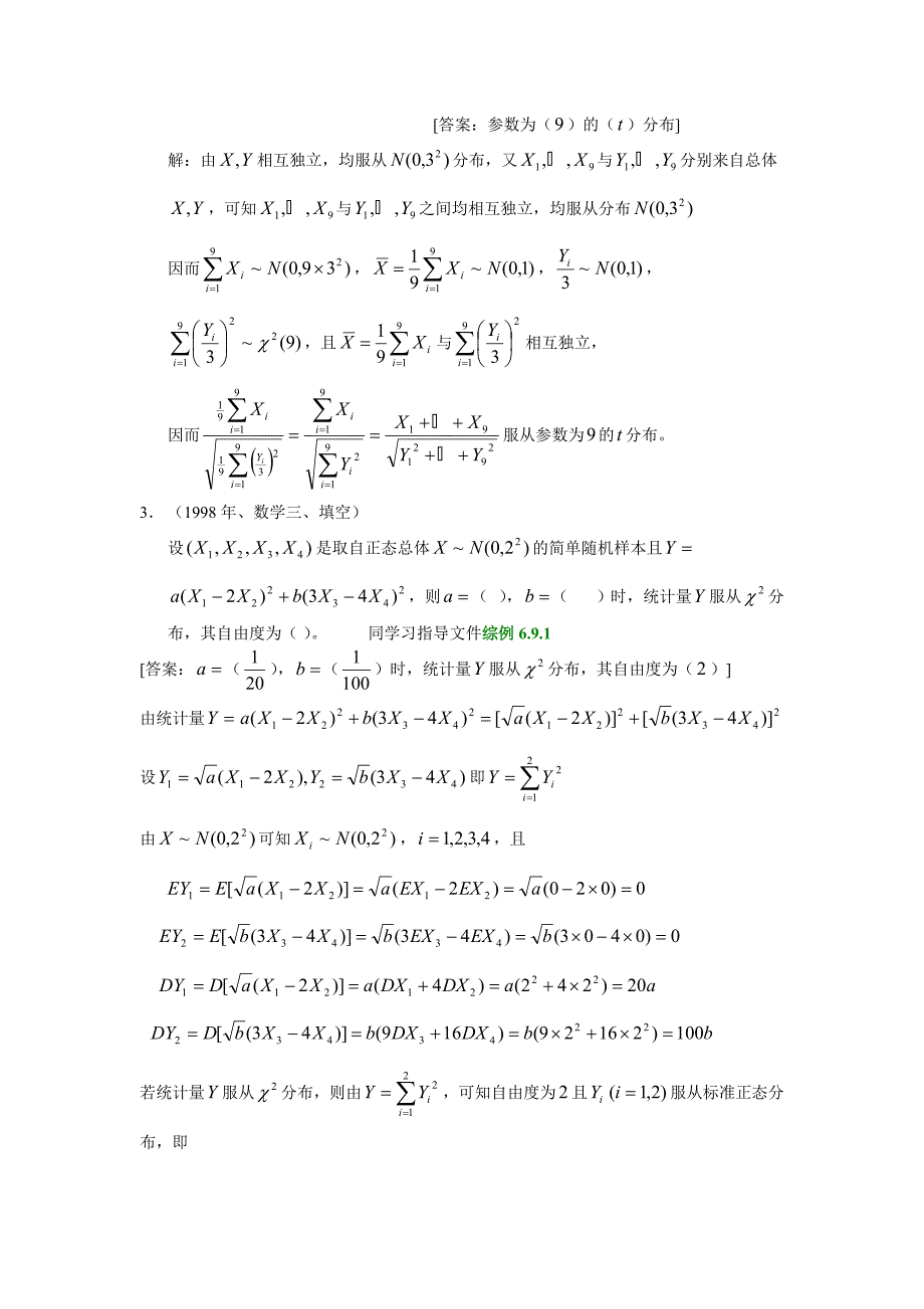 研究生数理统计习题部分解答_第2页