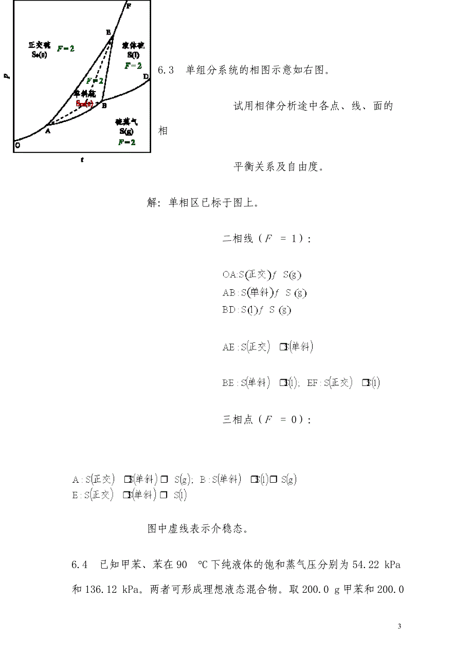 物化课后答案(1)_第3页