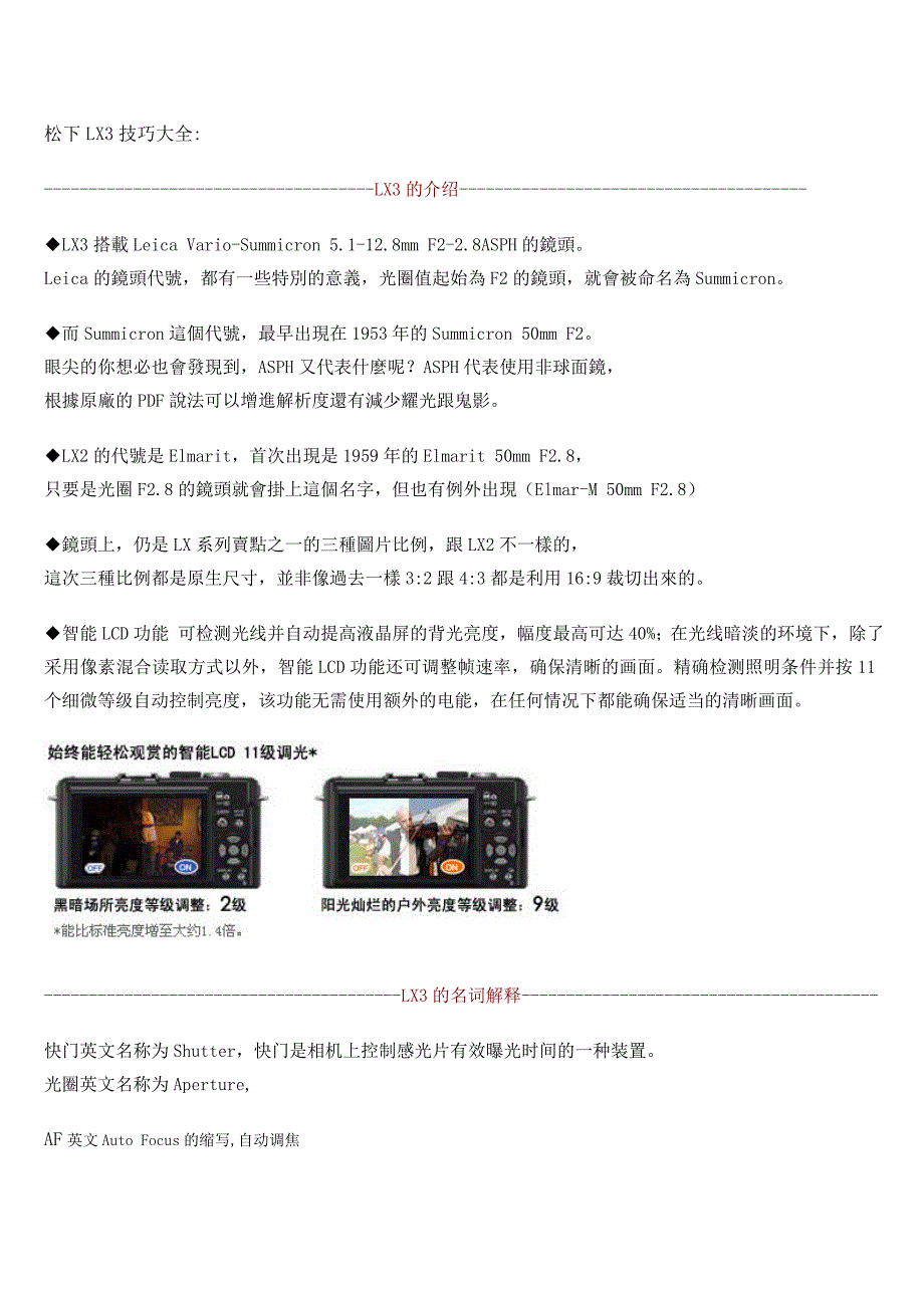 松下LX3技巧大全_第1页