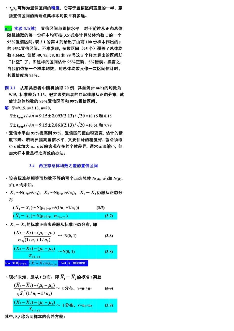 样本均数的抽样误差与置信区间_第5页