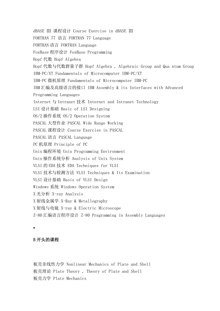 大学课程英文名称大全_第2页