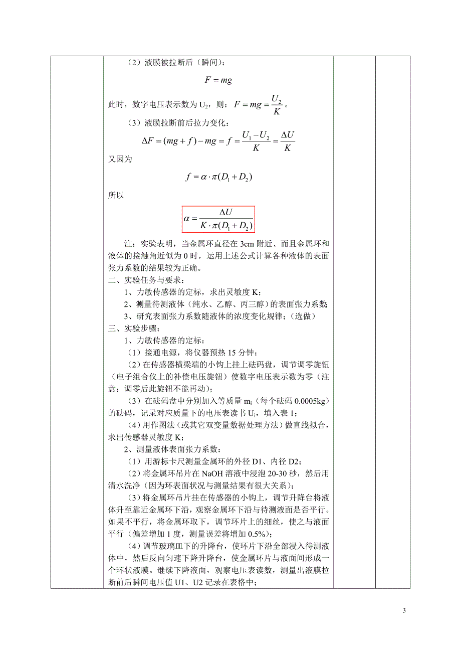液体表面张力系数的测量》教案(专业物理)_第3页