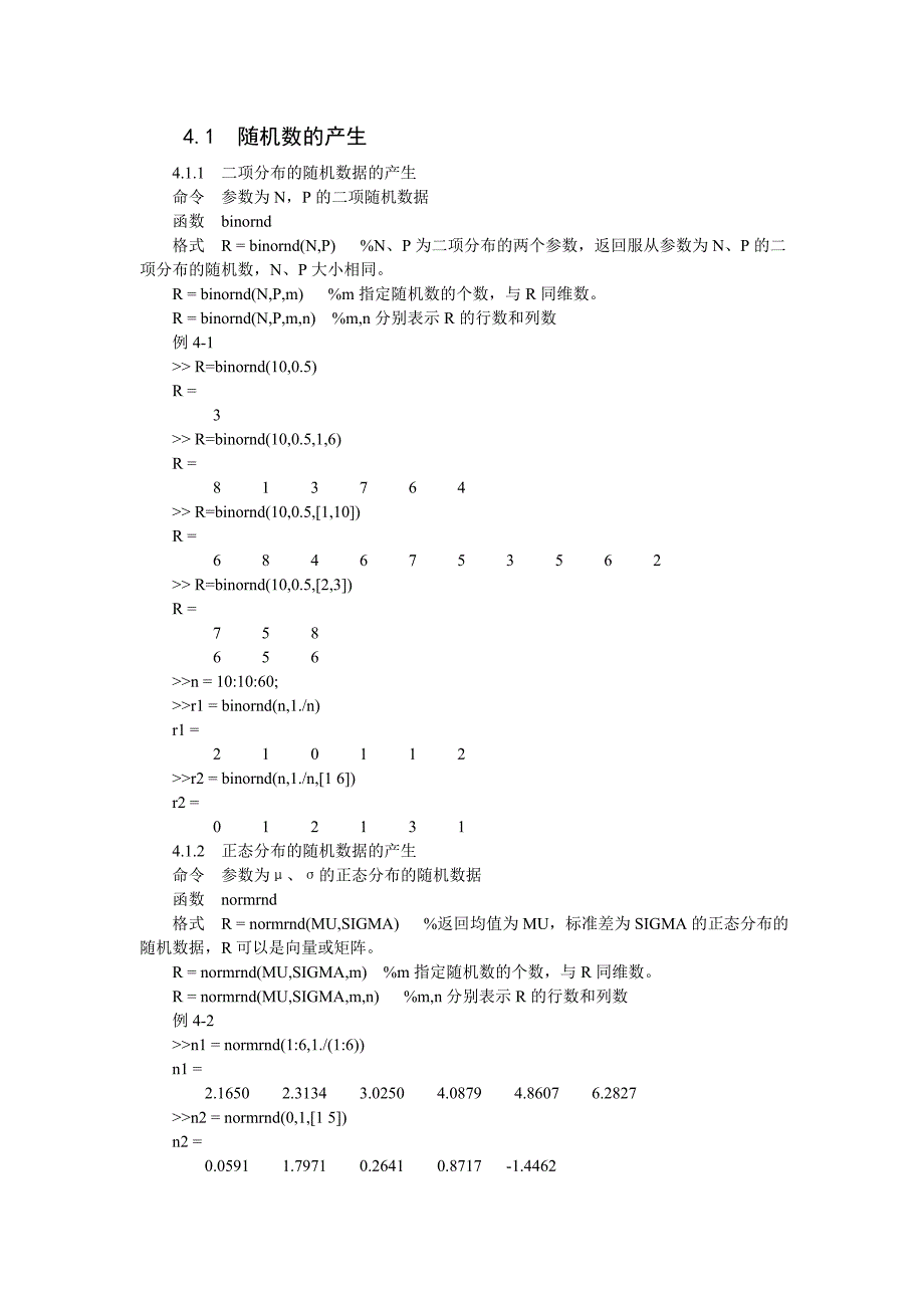 MATLAB产生各种分布的随机数_第2页