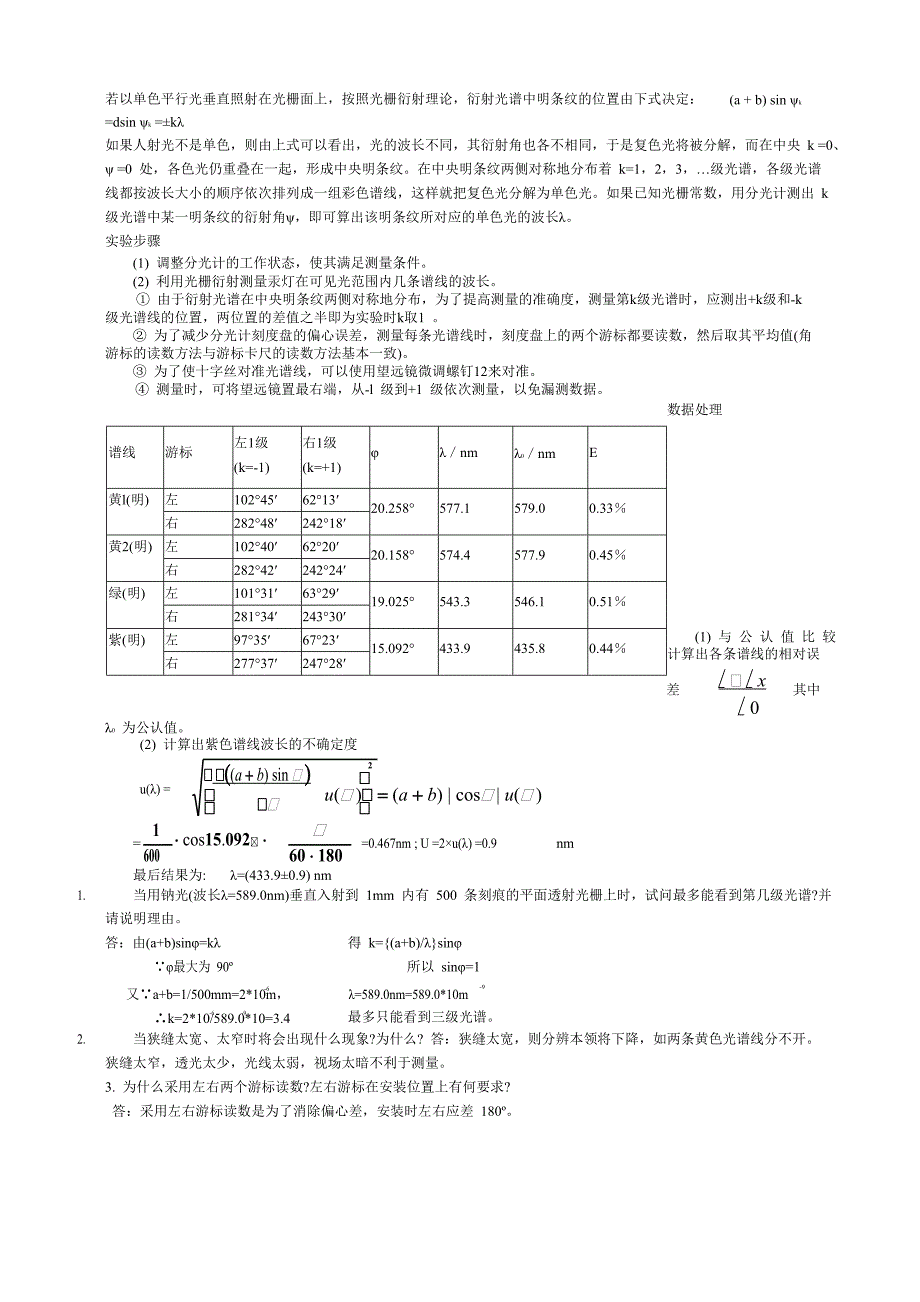 大学物理实验报告答案大全(实验数据及思考题答案全包括)_第2页