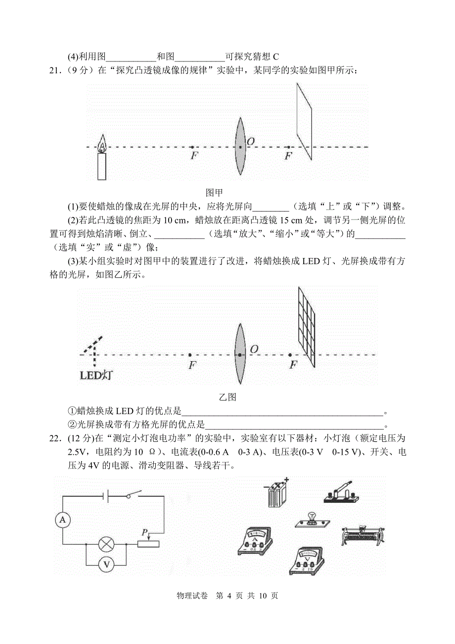 山东省东营市初中学生学业考试物理试卷(word版,含答案)_第4页