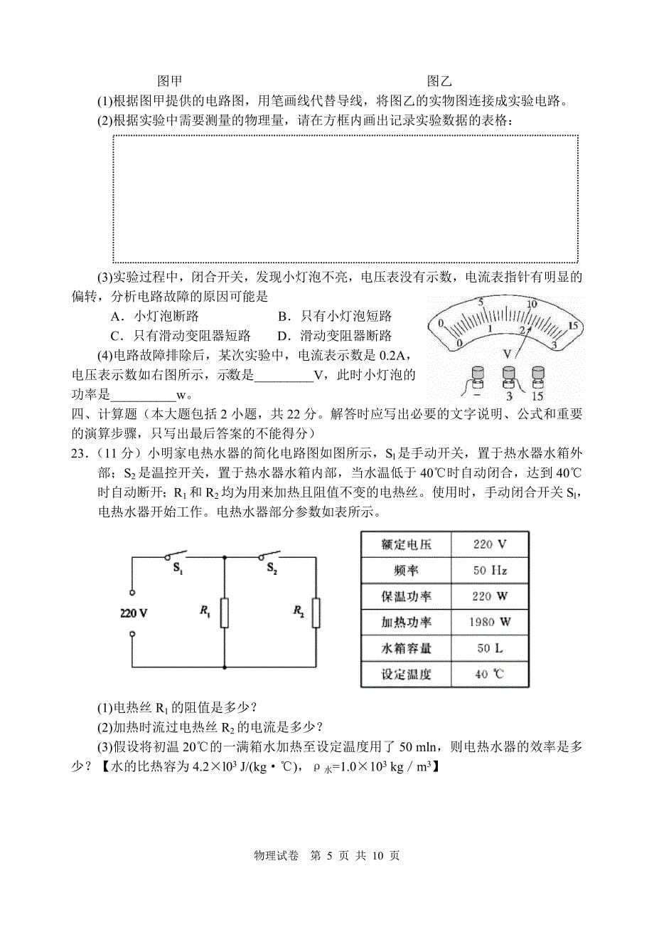 山东省东营市初中学生学业考试物理试卷(word版,含答案)_第5页