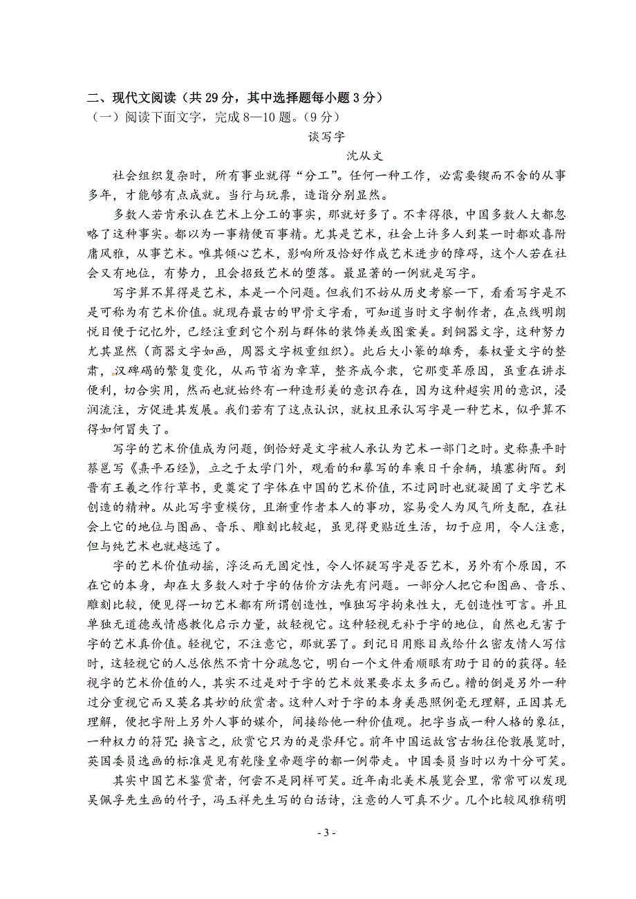 高三年级语文第四次限时练试题卷及其分析()_第3页