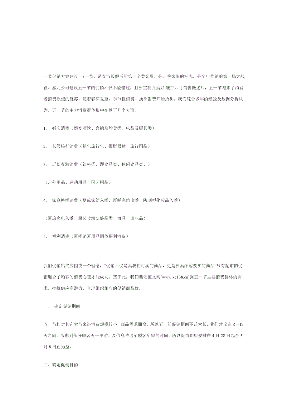 2010五一节超市商业促销活动_第1页