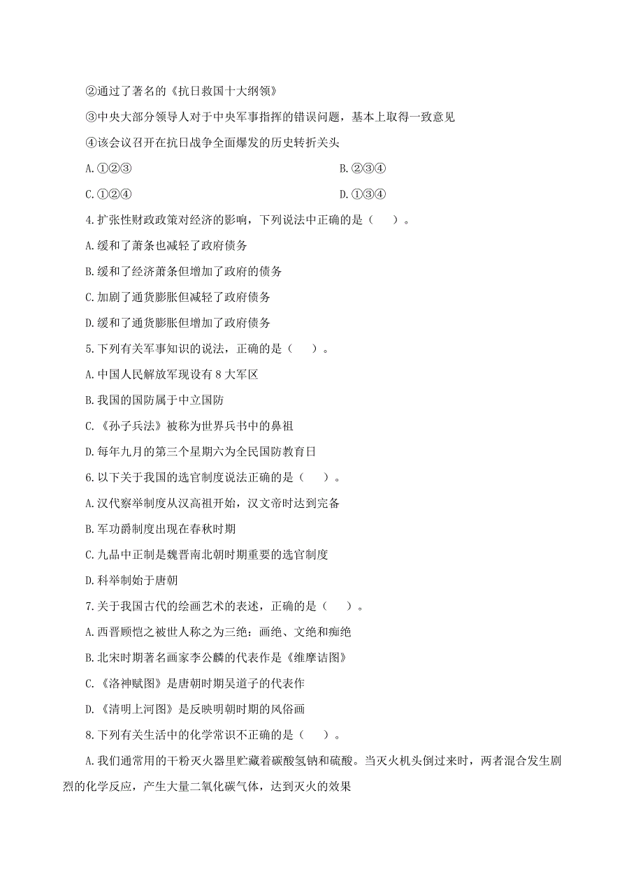 国家公务员考试行测模拟试卷(一)_第2页