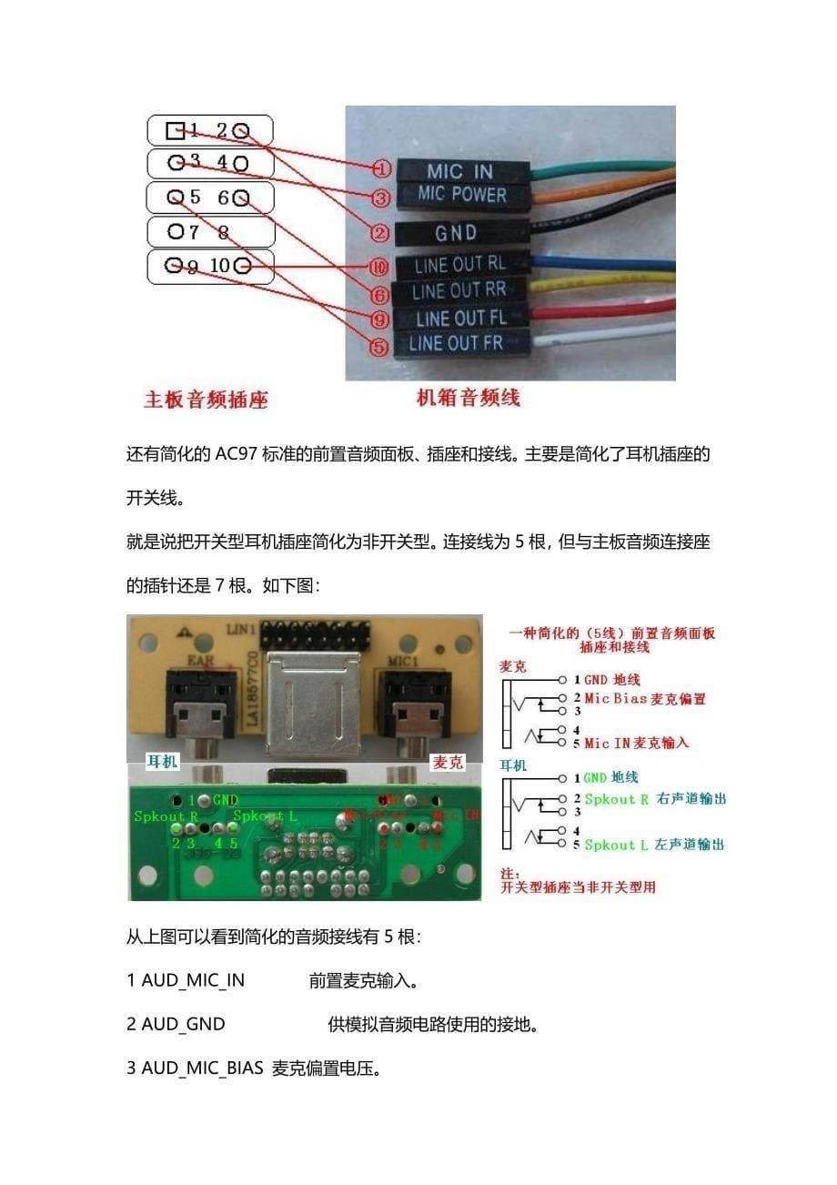 HD 前置音频面板插座接线_第5页