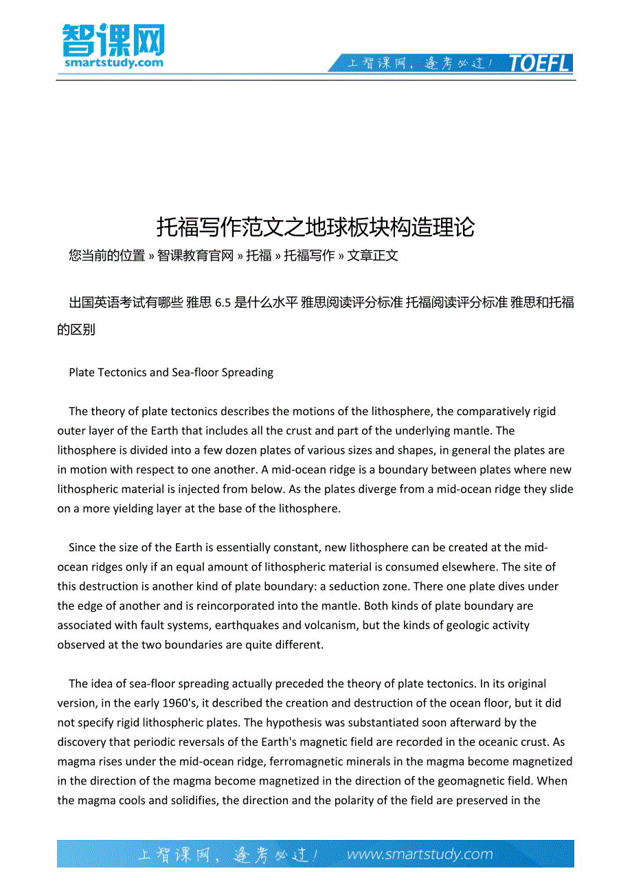 托福写作范文之地球板块构造理论_第2页