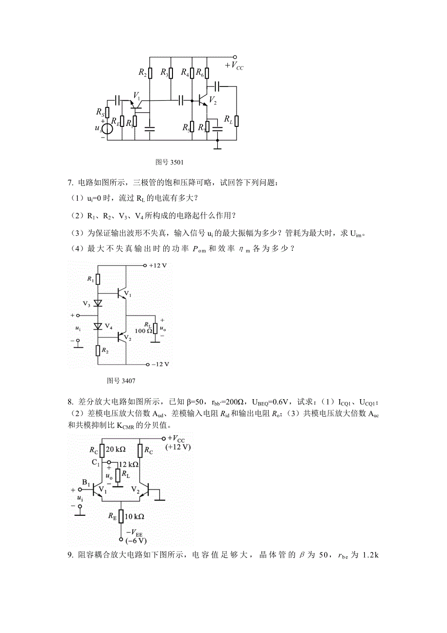 放大电路计算题3-2_第3页