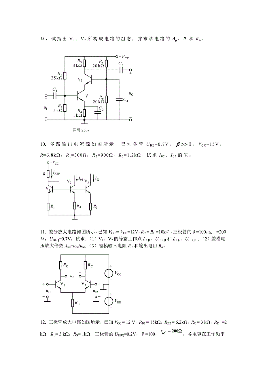 放大电路计算题3-2_第4页