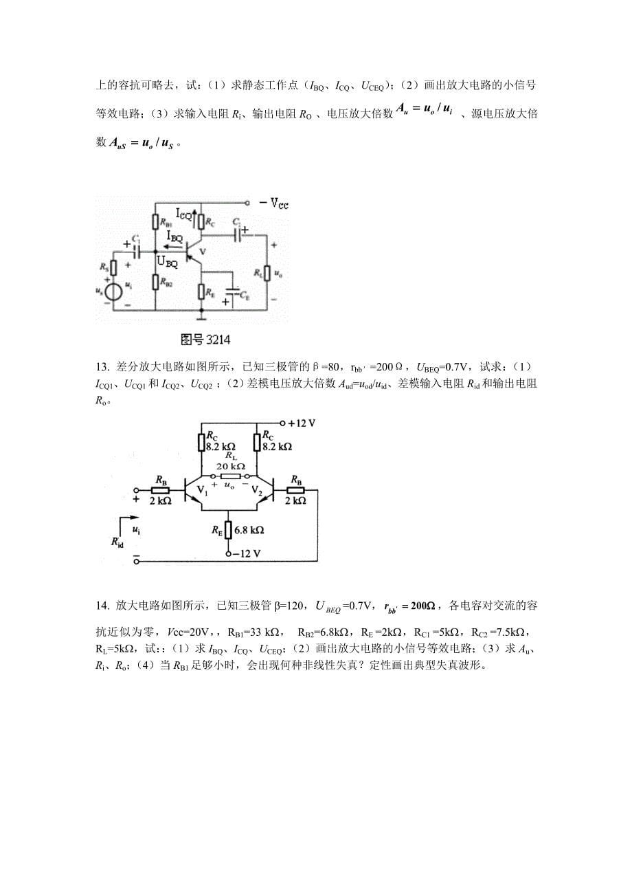 放大电路计算题3-2_第5页
