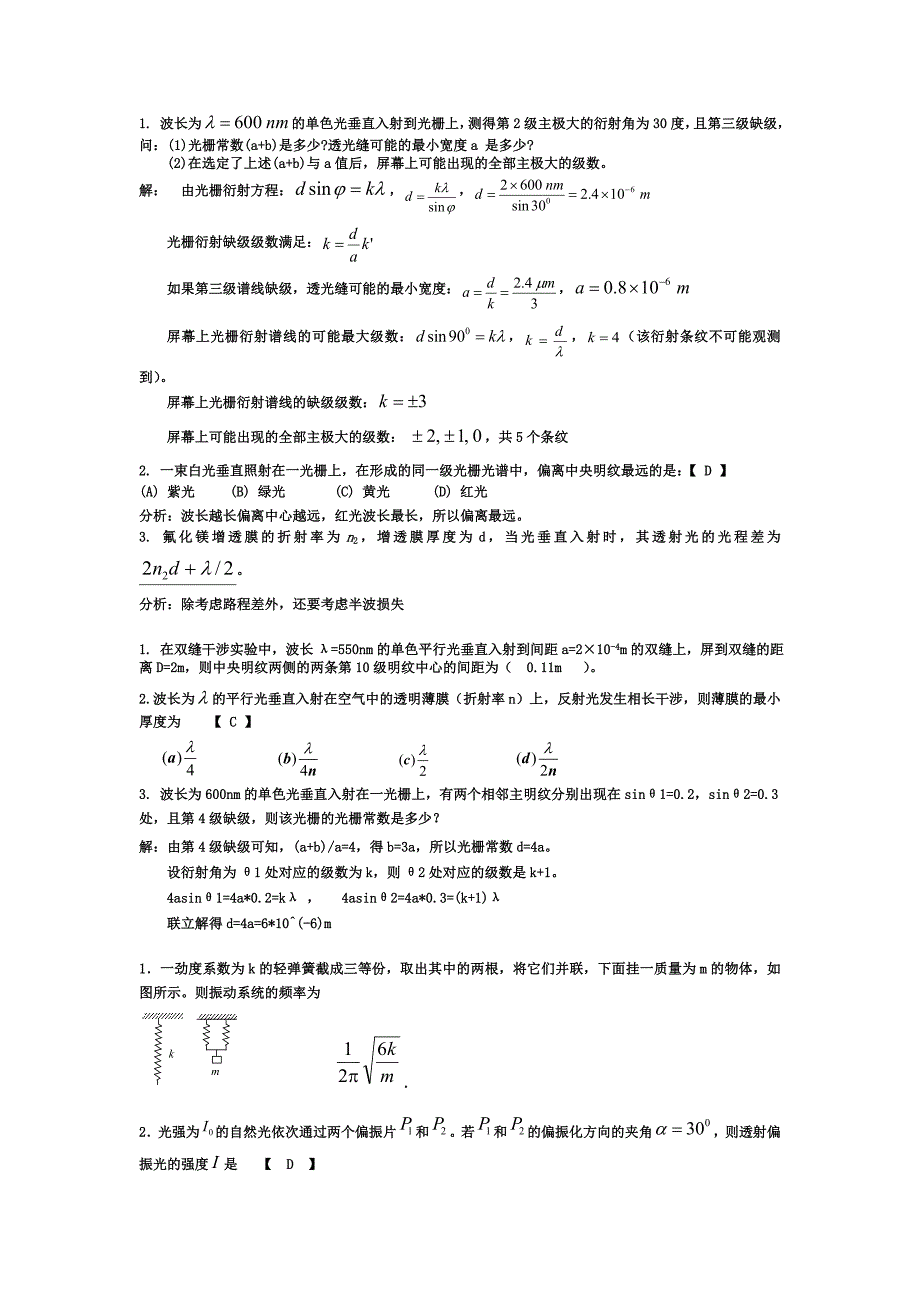 物理题2(整理)_第1页