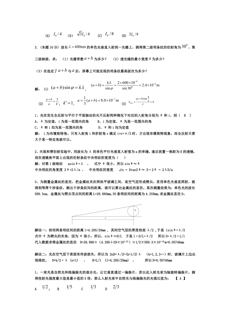 物理题2(整理)_第2页