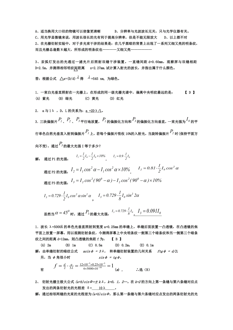 物理题2(整理)_第4页