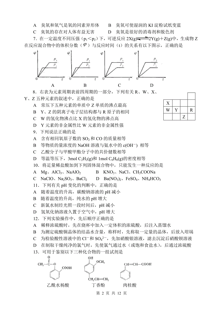 普通高等学校招生全国统一考试(北京)理科综合能力测试_第2页