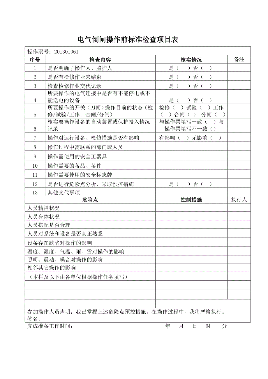 电气倒闸操作前、后检查表._第1页