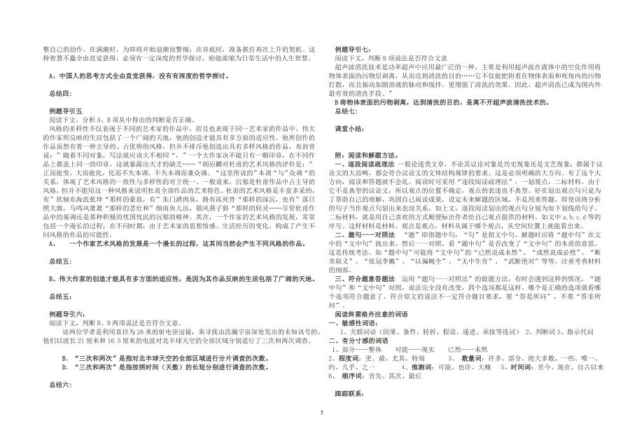 一般论述类阅读教学案_第3页