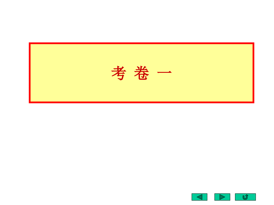 化学竞赛有机化学三份考卷_第3页