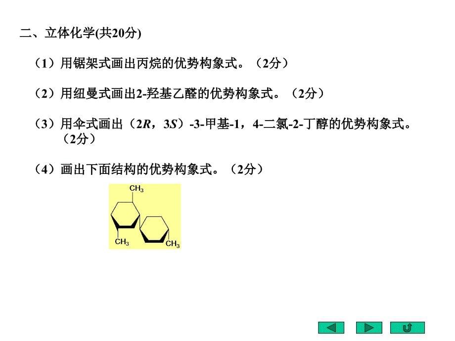 化学竞赛有机化学三份考卷_第5页