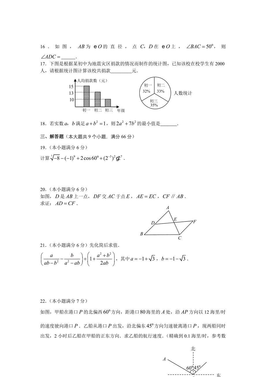 【黄石中考数学试题及答案】_第3页