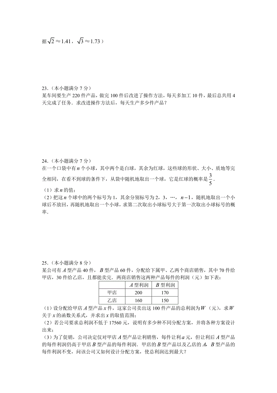 【黄石中考数学试题及答案】_第4页