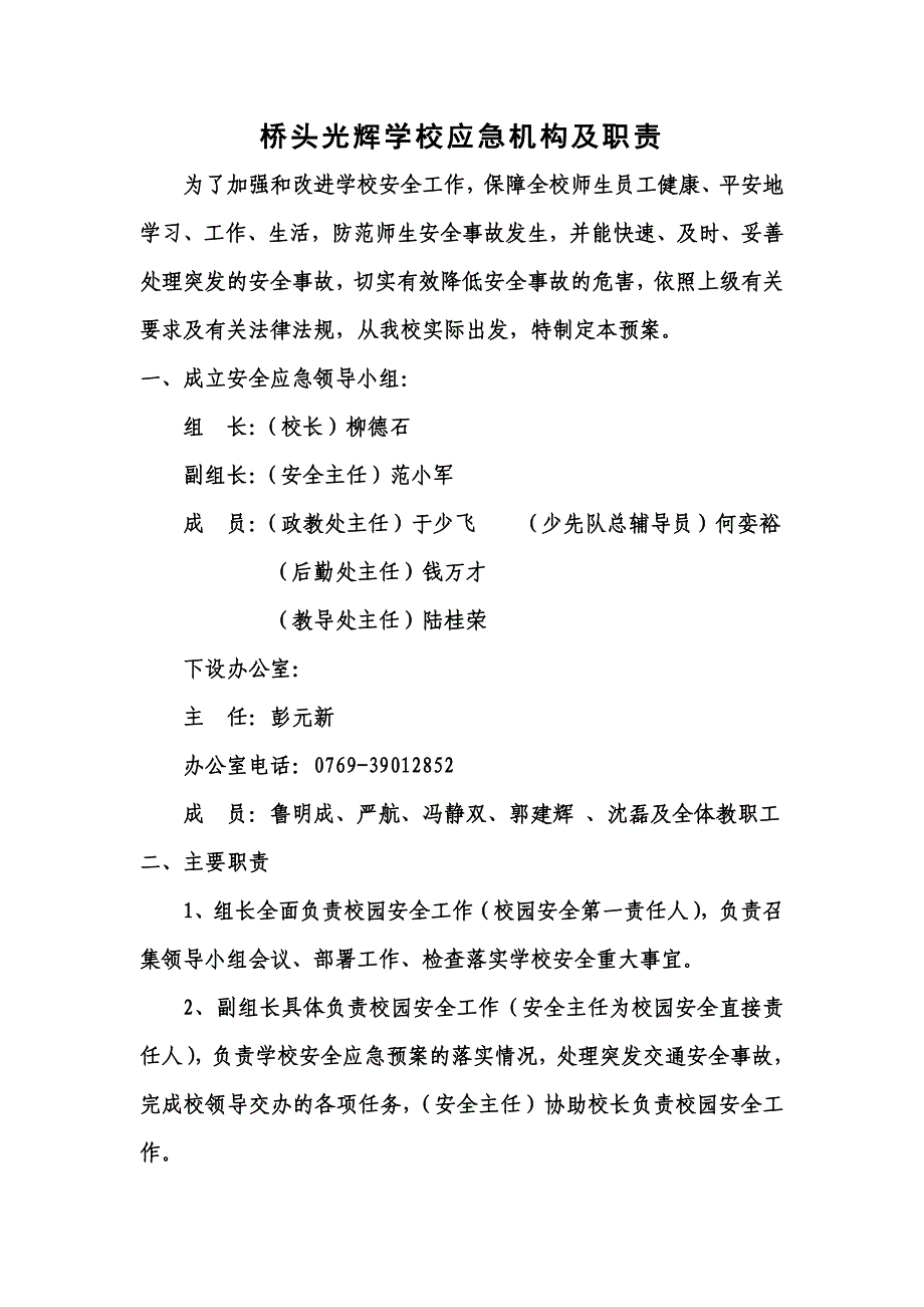 桥头光辉学校各种应急预案汇编_第3页