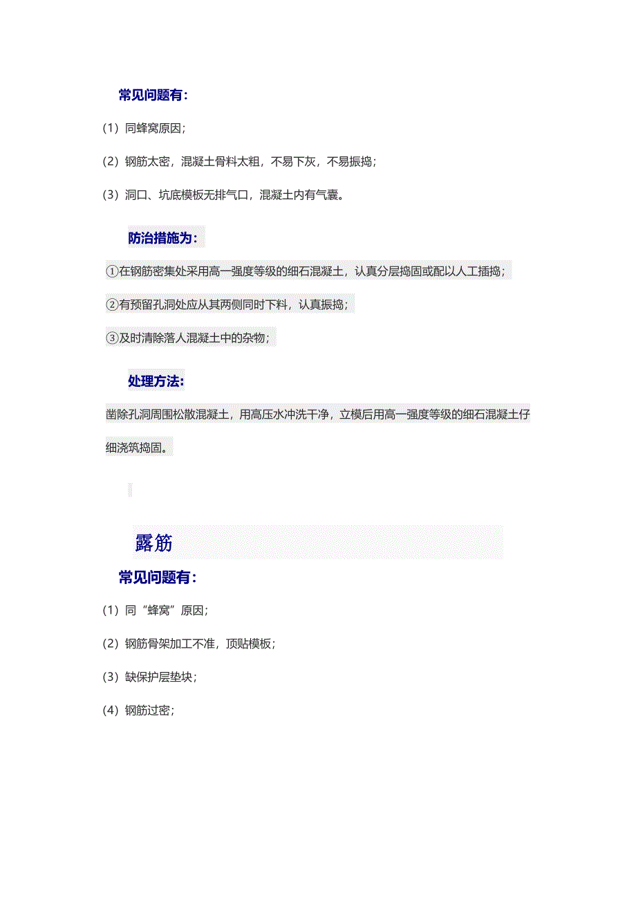 钢筋工程质量通病防治措施1-(1)_第4页