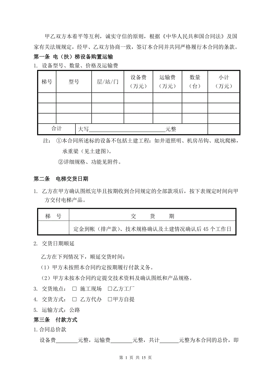 标准合同范本13年最终_第2页