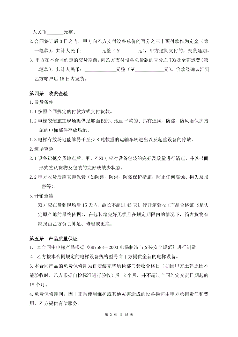 标准合同范本13年最终_第3页