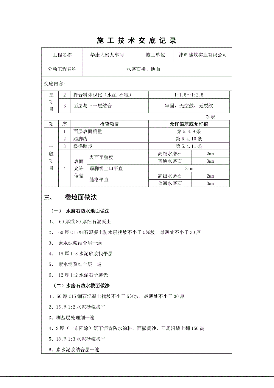 水磨石地面技术交底1_第2页