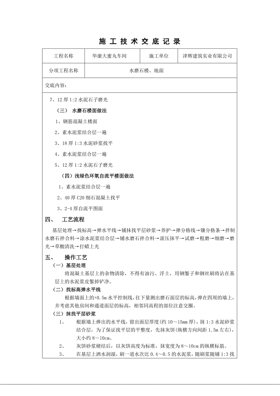 水磨石地面技术交底1_第3页