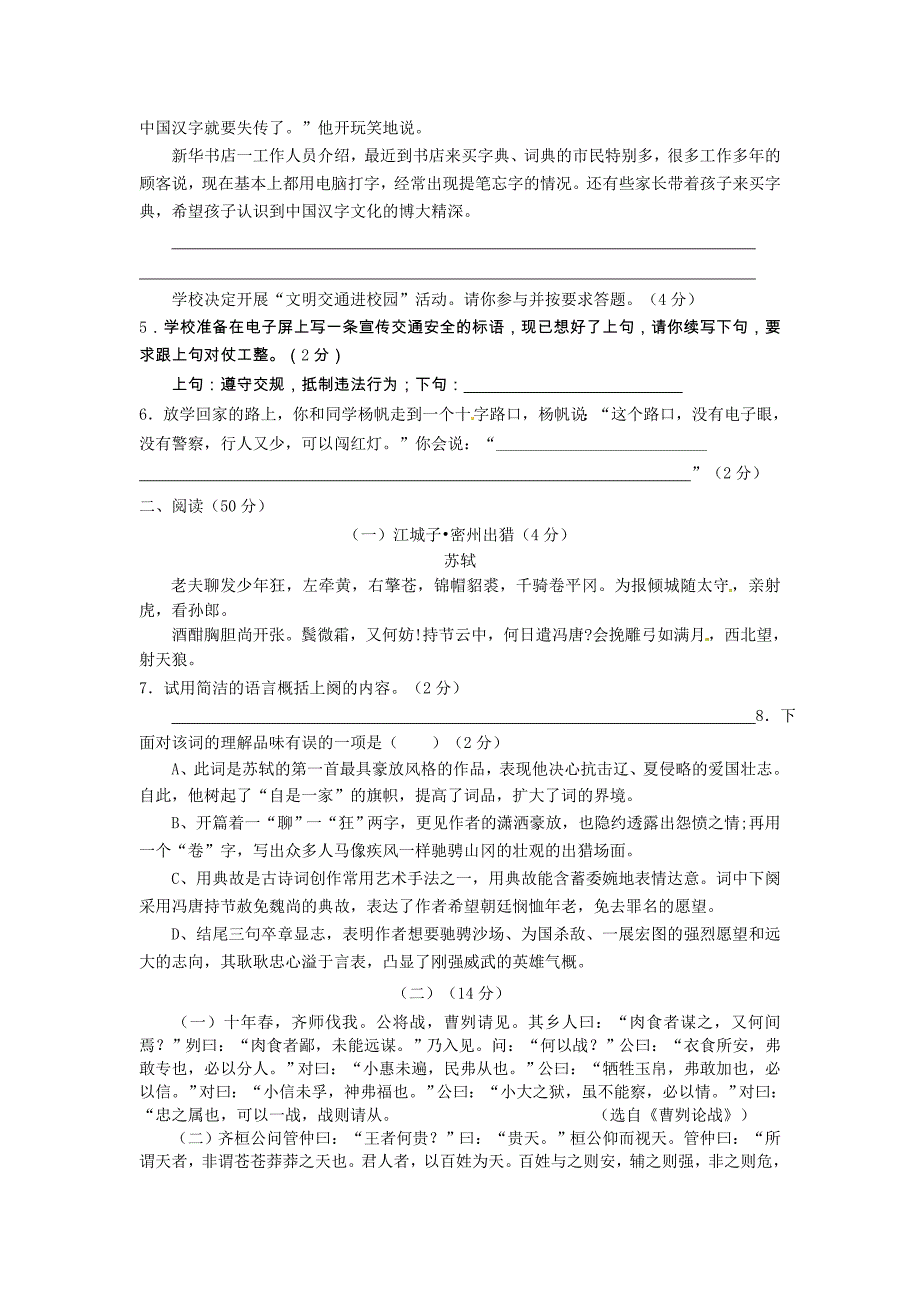 山西农业大学附属中学届九年级语文3月单元测试试题_第2页