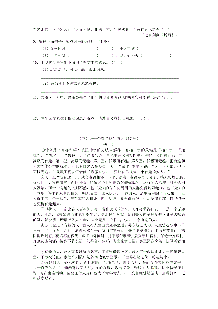 山西农业大学附属中学届九年级语文3月单元测试试题_第3页