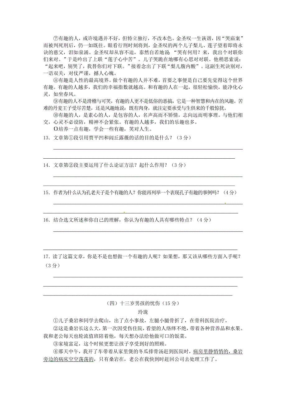 山西农业大学附属中学届九年级语文3月单元测试试题_第4页